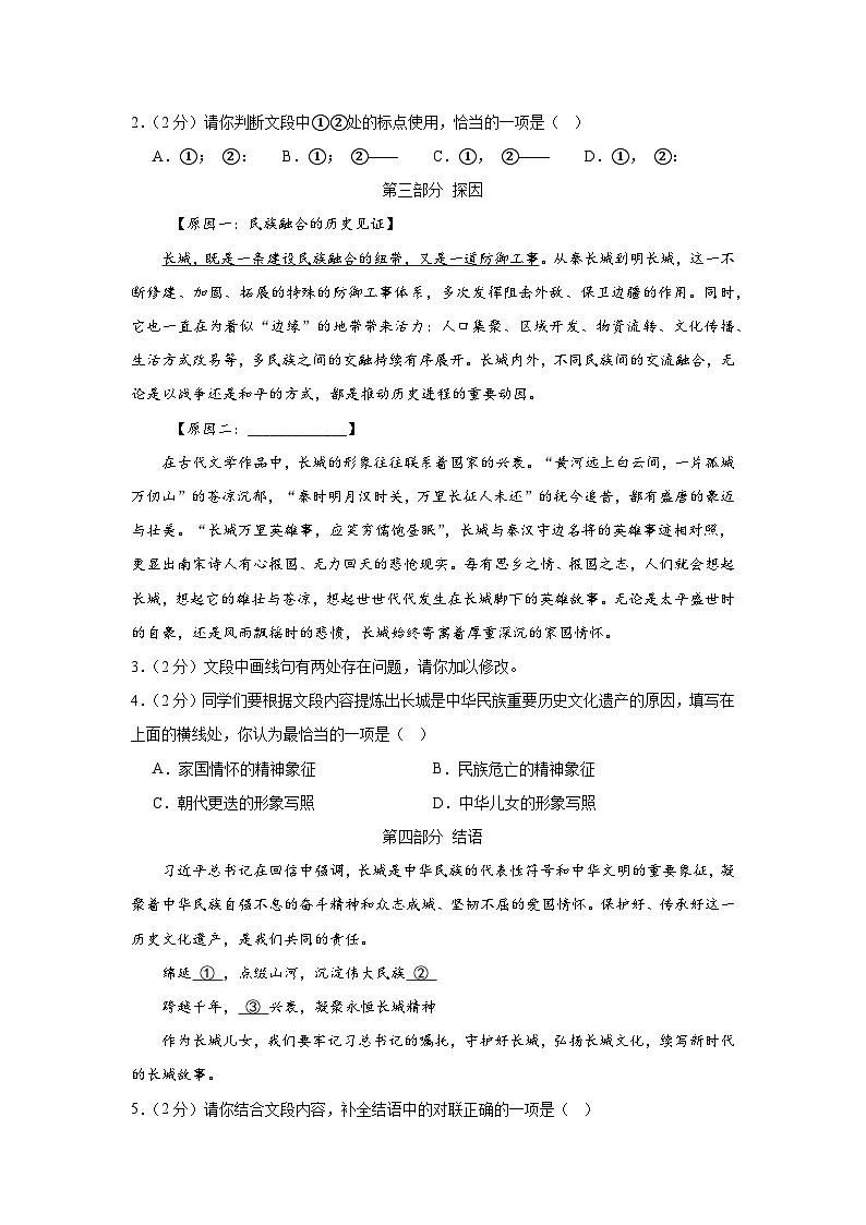 七年级语文期末模拟卷（二）（全解全析）第2页