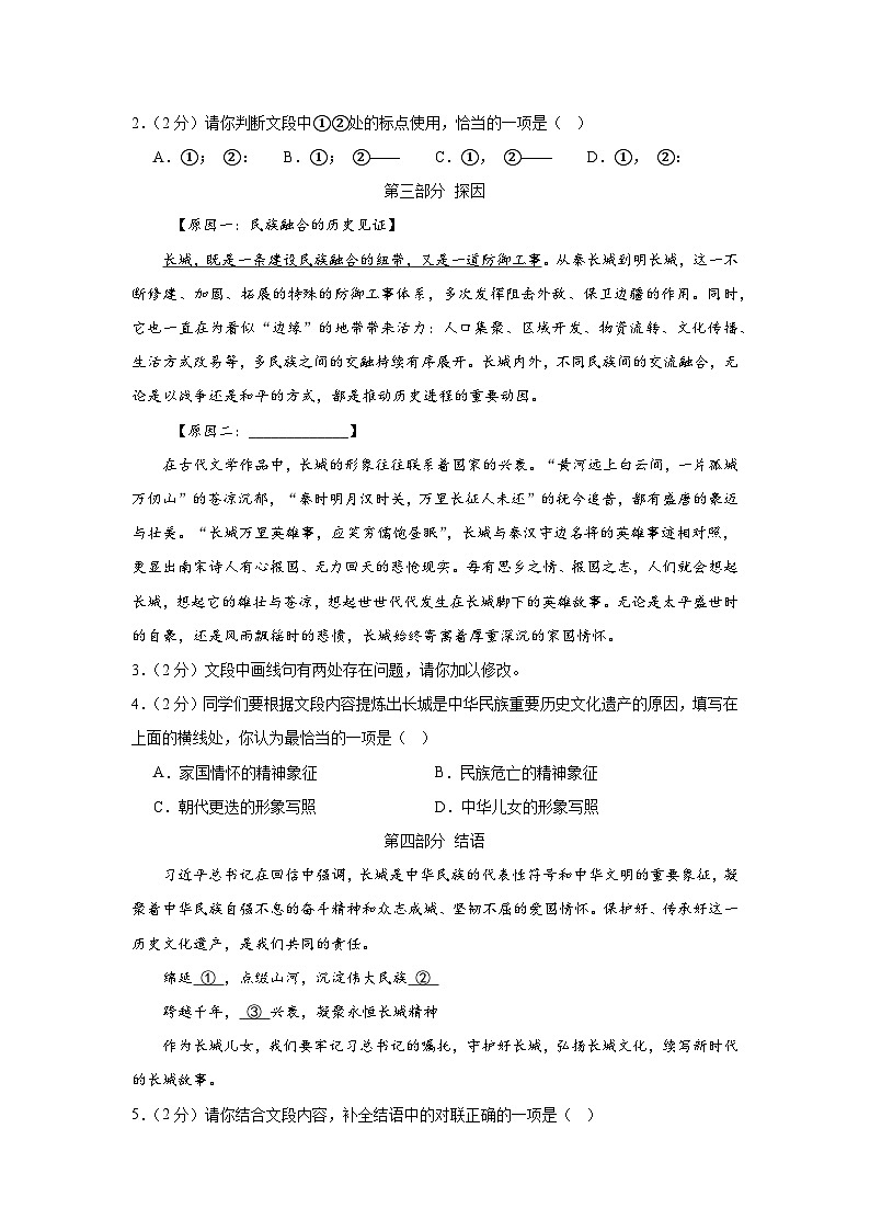 七年级语文期末模拟卷（二）（全解全析）第2页