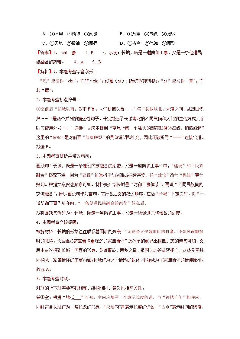 七年级语文期末模拟卷（二）（全解全析）第3页