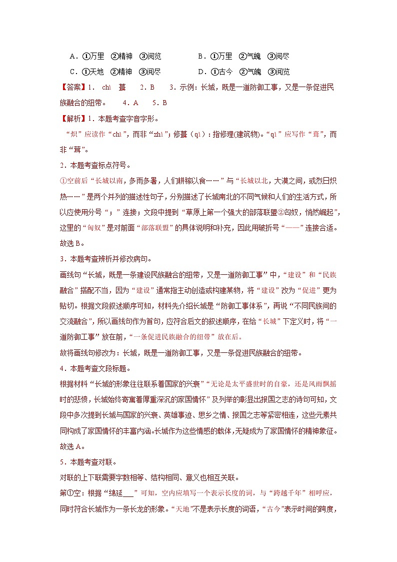 七年级语文期末模拟卷（二）（全解全析）第3页