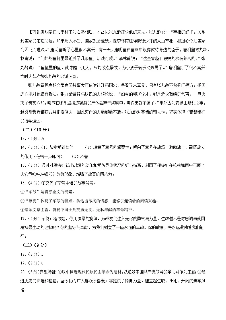 七年级语文期末模拟卷（二）（参考答案）第2页