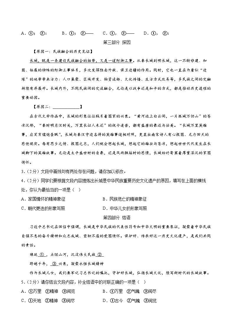 七年级语文期末模拟卷（二）【测试范围：下册1~6单元】（考试版A4）第2页
