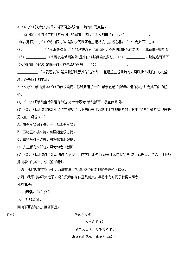 七年级语文期末模拟卷（二）【测试范围：下册1~6单元】（考试版A4）第3页