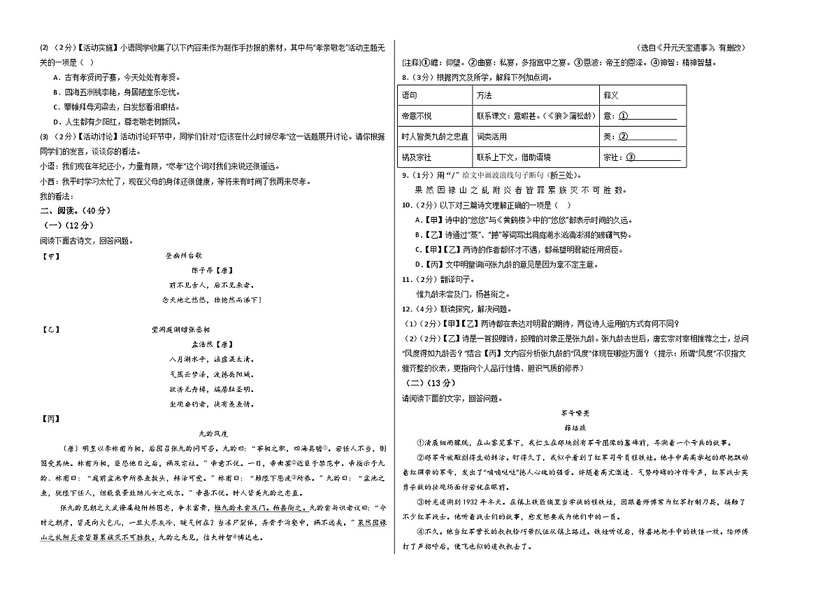 七年级语文期末模拟卷（二）【测试范围：下册1~6单元】（考试版A3）第2页
