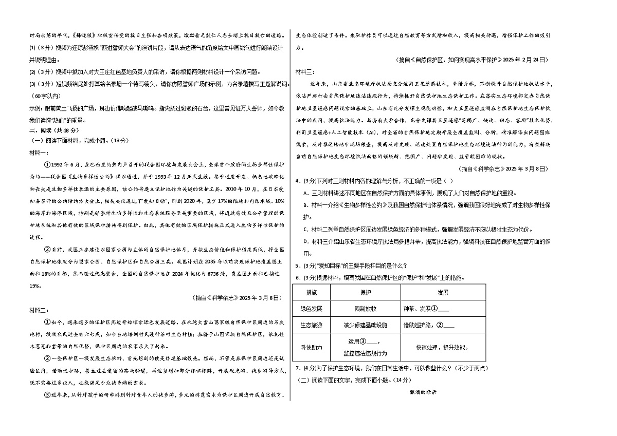 七年级语文期末模拟卷02【测试范围：下册第1~6单元】（考试版A3）第2页