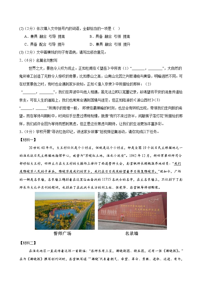七年级语文期末模拟卷02【测试范围：下册第1~6单元】（考试版A4）第2页