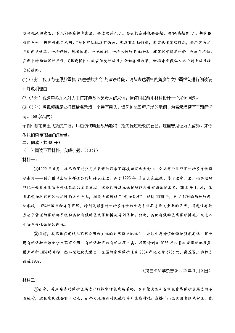 七年级语文期末模拟卷02【测试范围：下册第1~6单元】（考试版A4）第3页