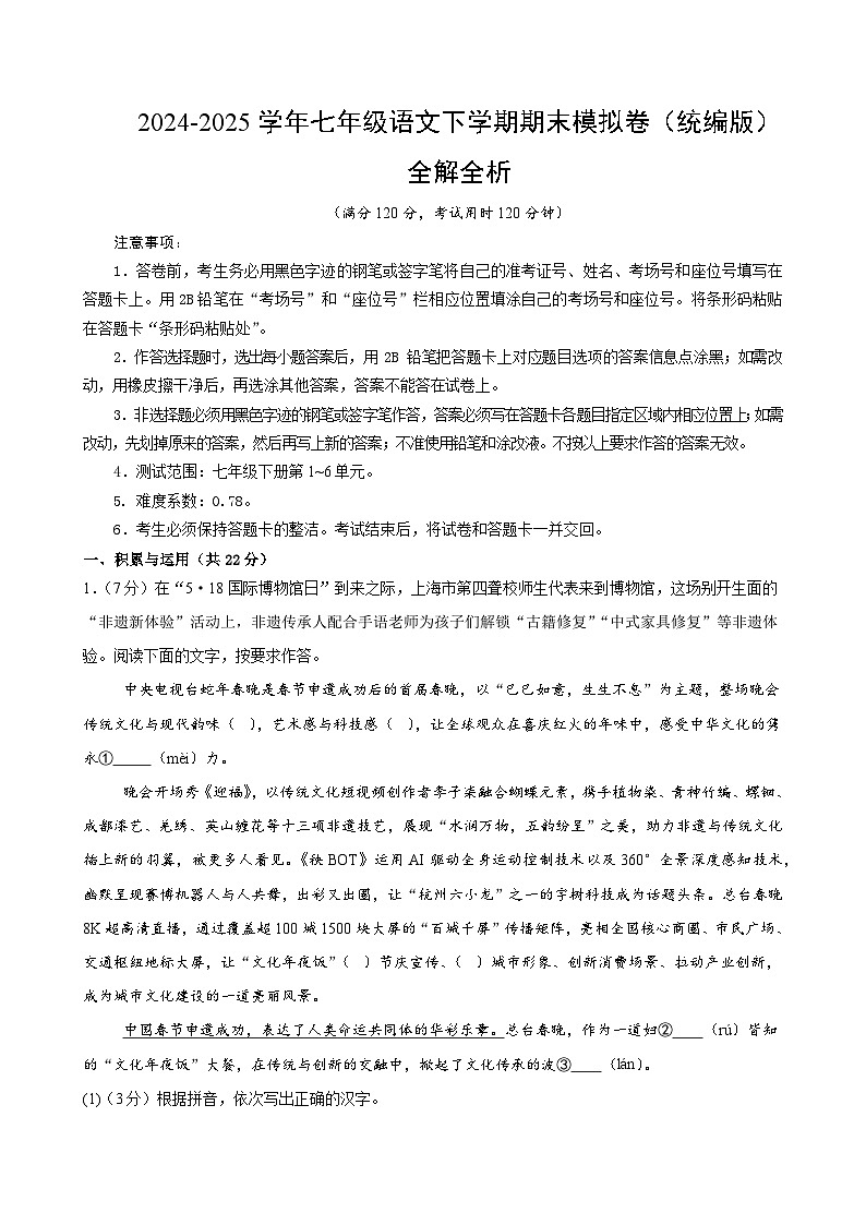 七年级语文期末模拟卷02（全解全析）（统编版）第1页