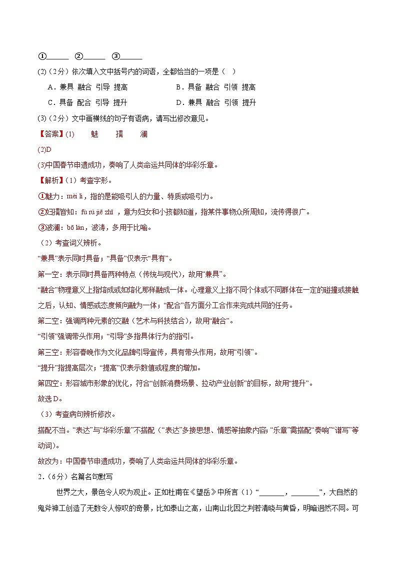 七年级语文期末模拟卷02（全解全析）（统编版）第2页