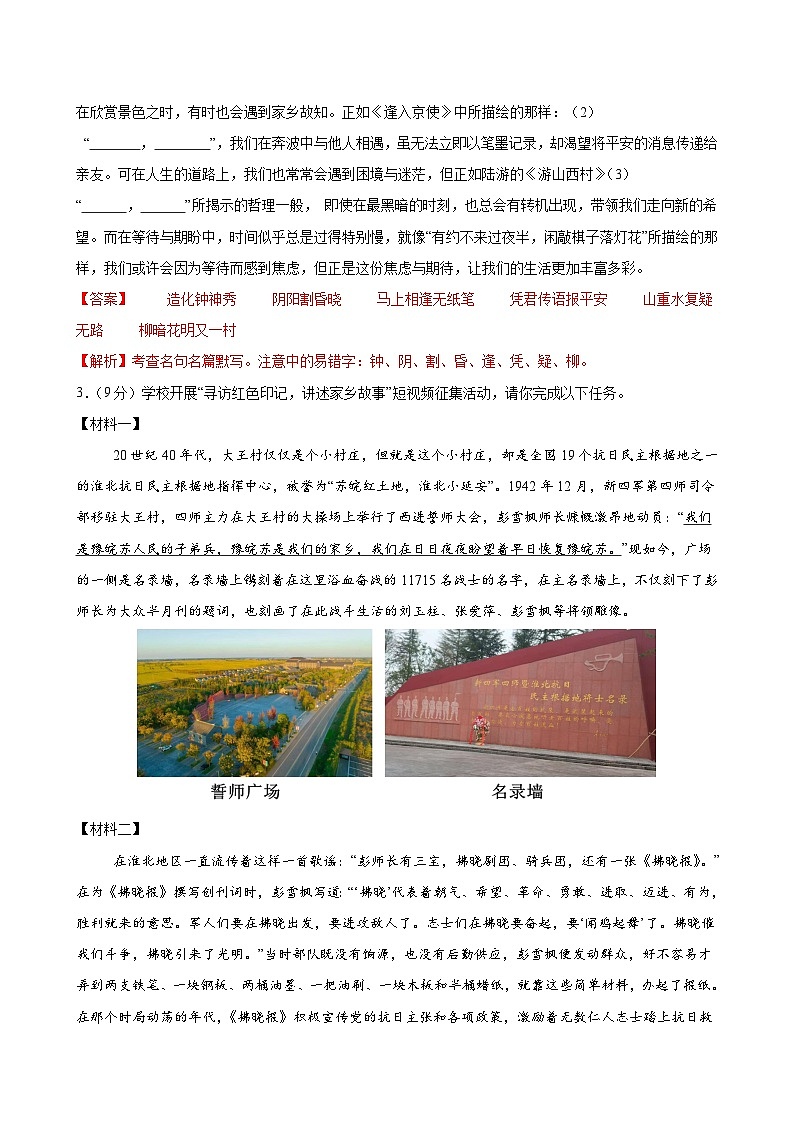 七年级语文期末模拟卷02（全解全析）（统编版）第3页
