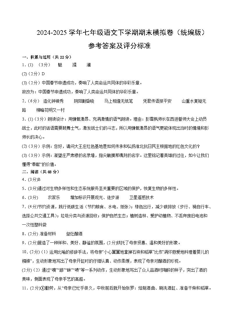 七年级语文期末模拟卷02（参考答案及评分标准）（统编版）第1页