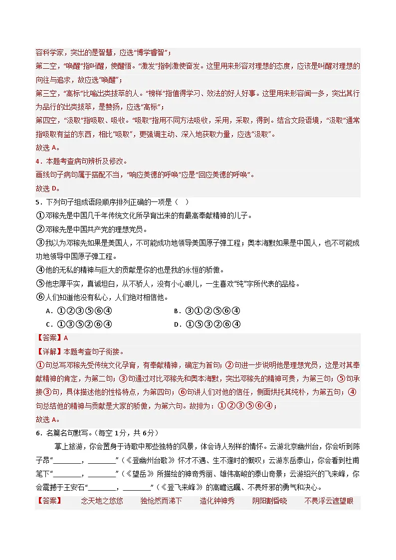 七年级语文期末模拟卷（全解全析）第2页