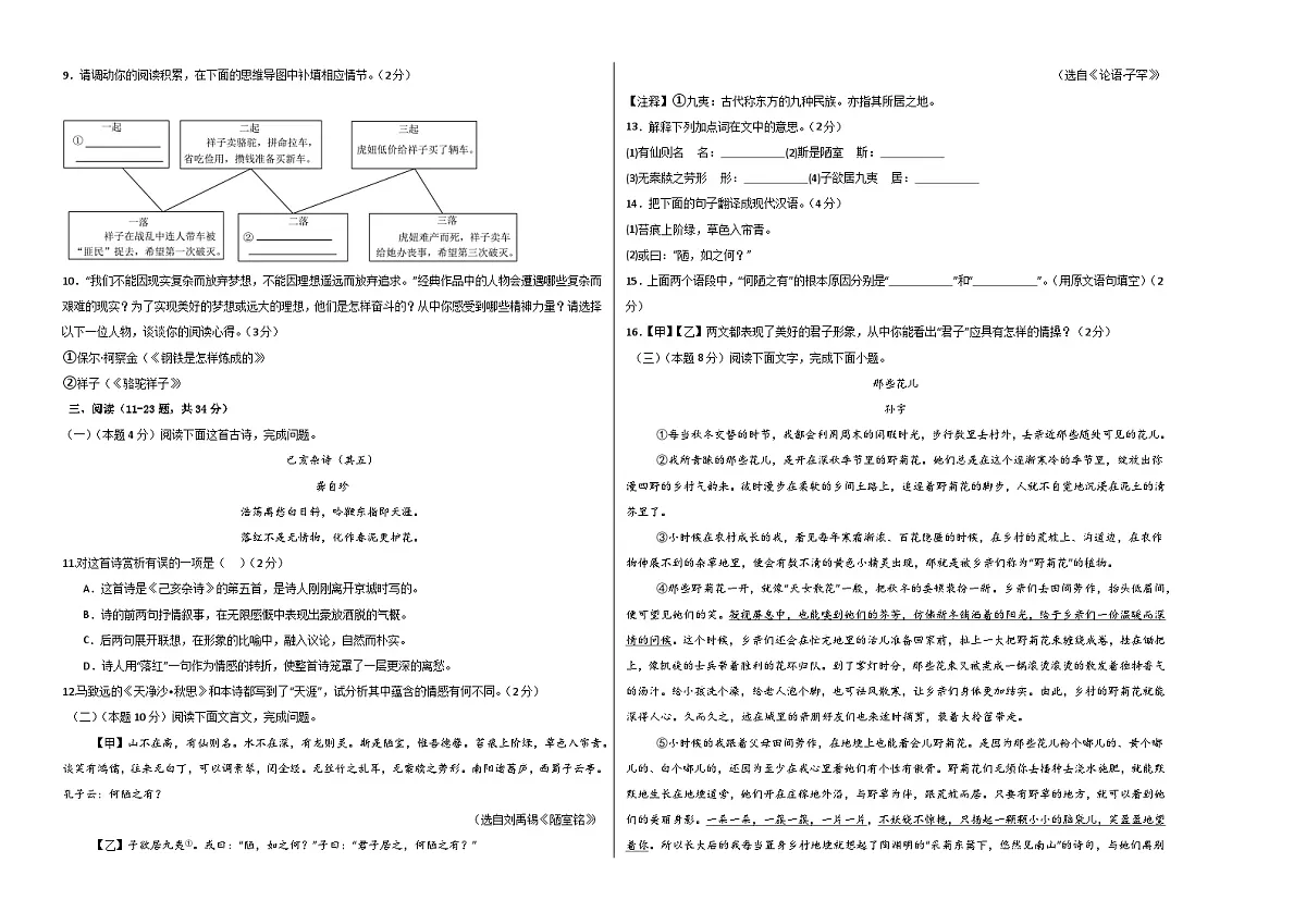 七年级语文期末模拟卷【测试范围：下册1~6单元】（考试版A3）第2页