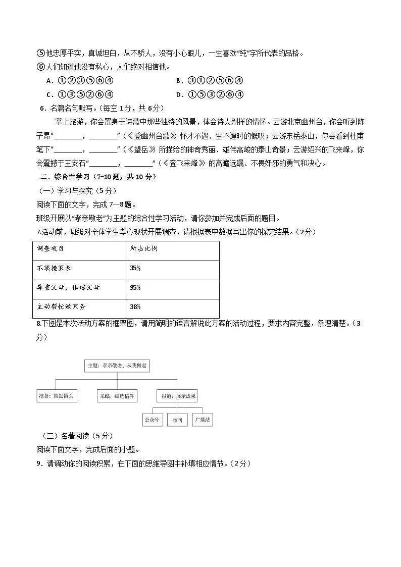 七年级语文期末模拟卷【测试范围：下册1~6单元】（考试版）第2页