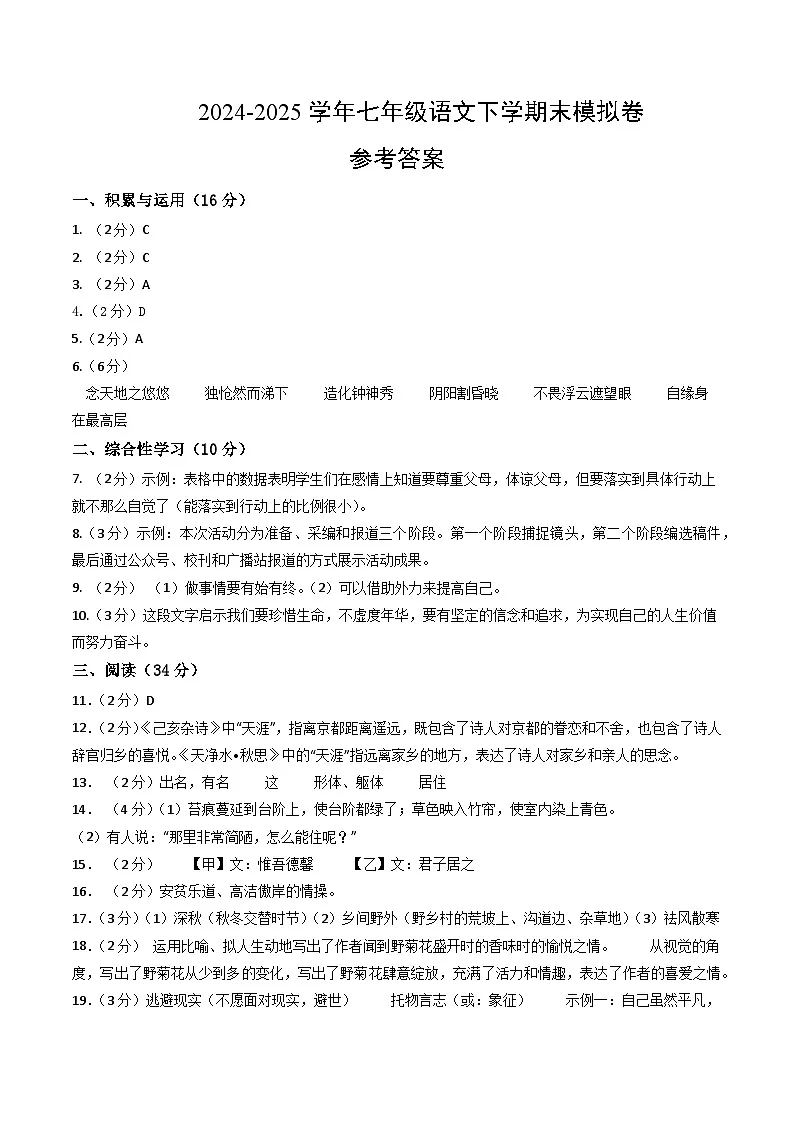 七年级语文期末模拟卷（参考答案）（云南专用）第1页