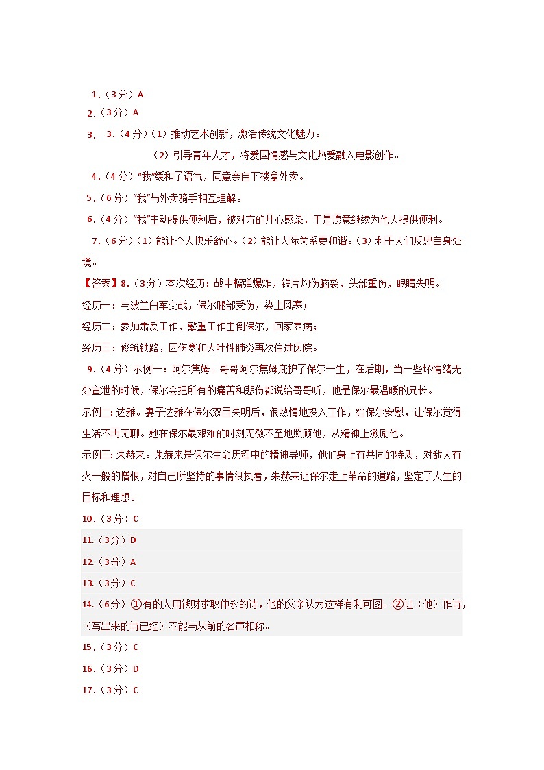七年级语文期末模拟卷（参考答案）（武汉专用）第1页