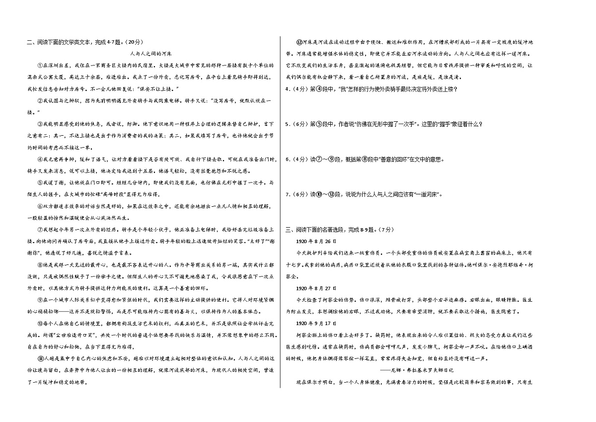 七年级语文期末模拟卷【测试范围：下册1~6单元】（考试版A3）第2页