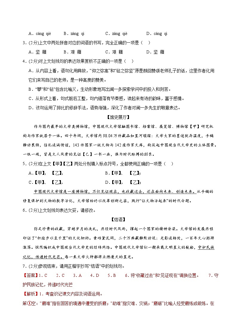 猜押02 期末模拟卷（能力突破）【北京专用】-2024-2025学年七年级语文下期期末核心考点押题密卷（解析版）第2页