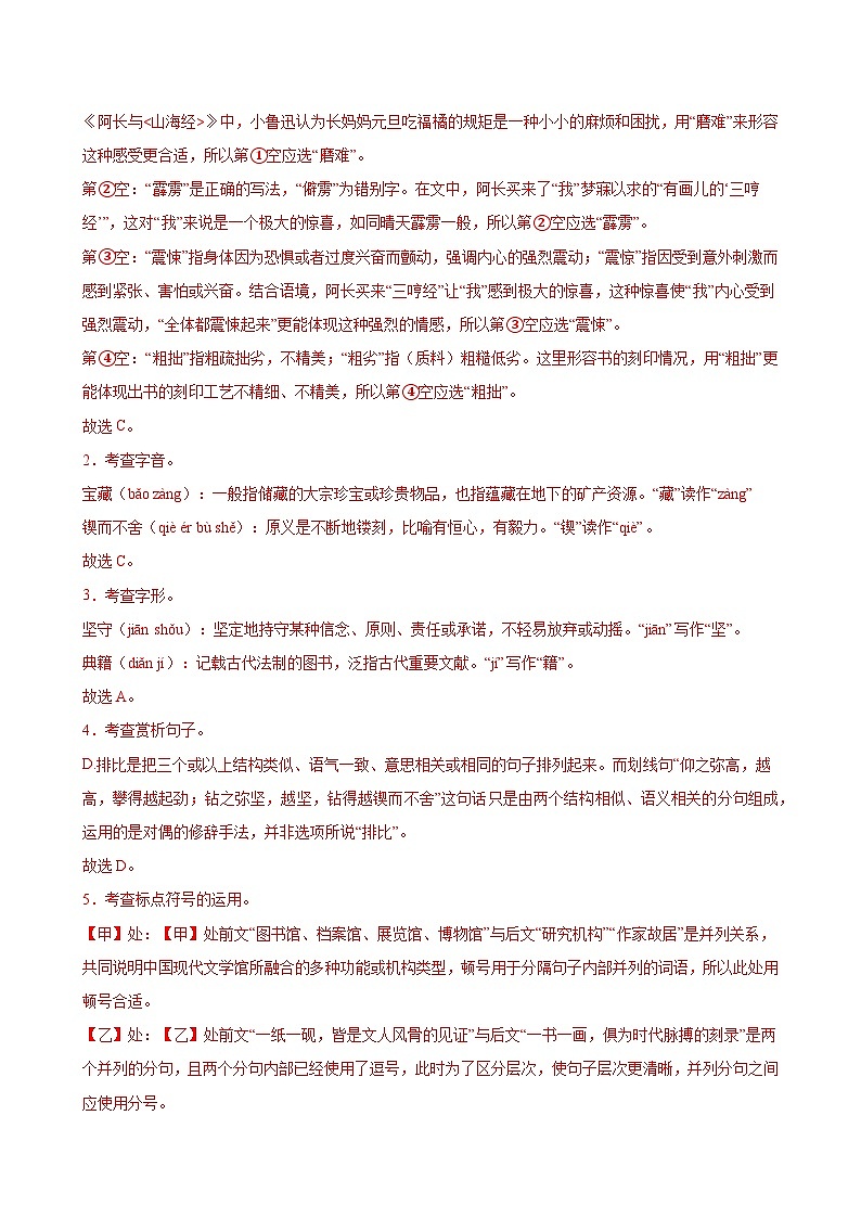 猜押02 期末模拟卷（能力突破）【北京专用】-2024-2025学年七年级语文下期期末核心考点押题密卷（解析版）第3页