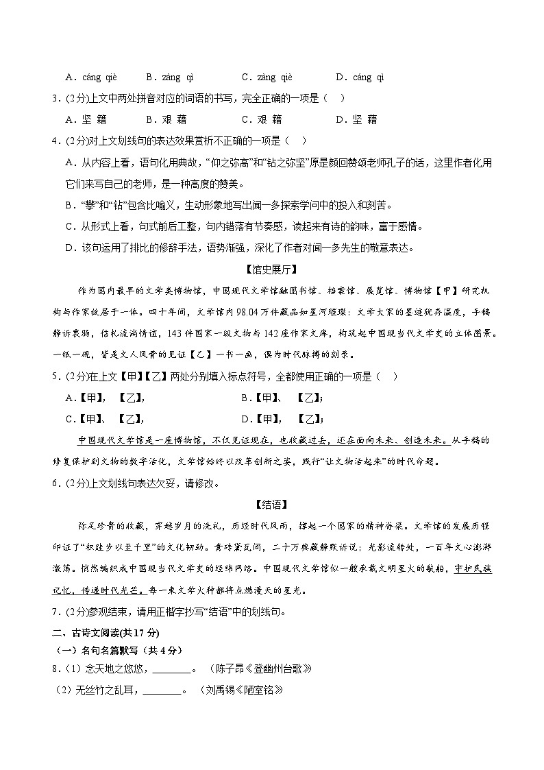 猜押02 期末模拟卷（能力突破）【北京专用】-2024-2025学年七年级语文下期期末核心考点押题密卷（原卷版）第2页
