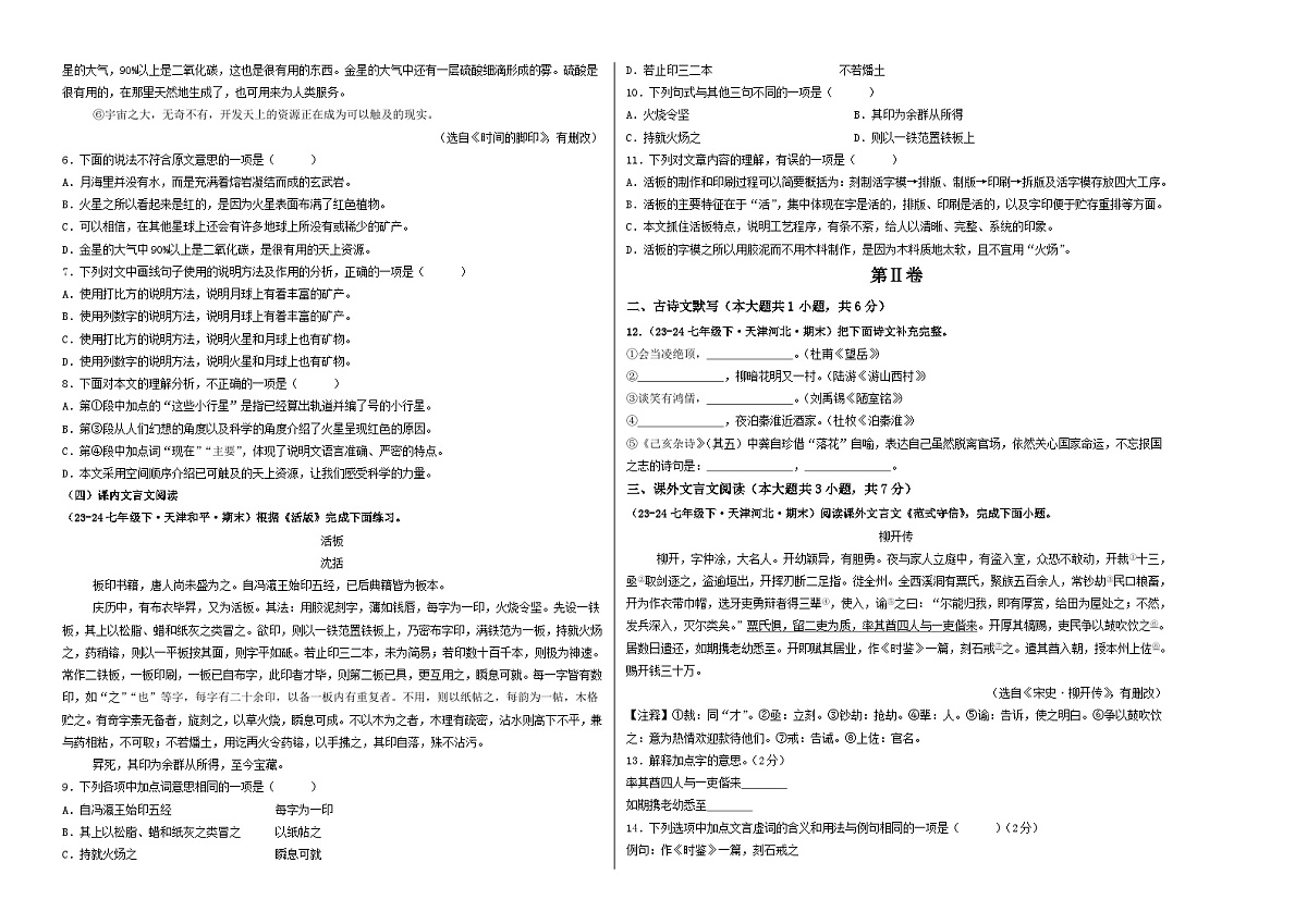 期末真题重组卷01（原卷版）第2页