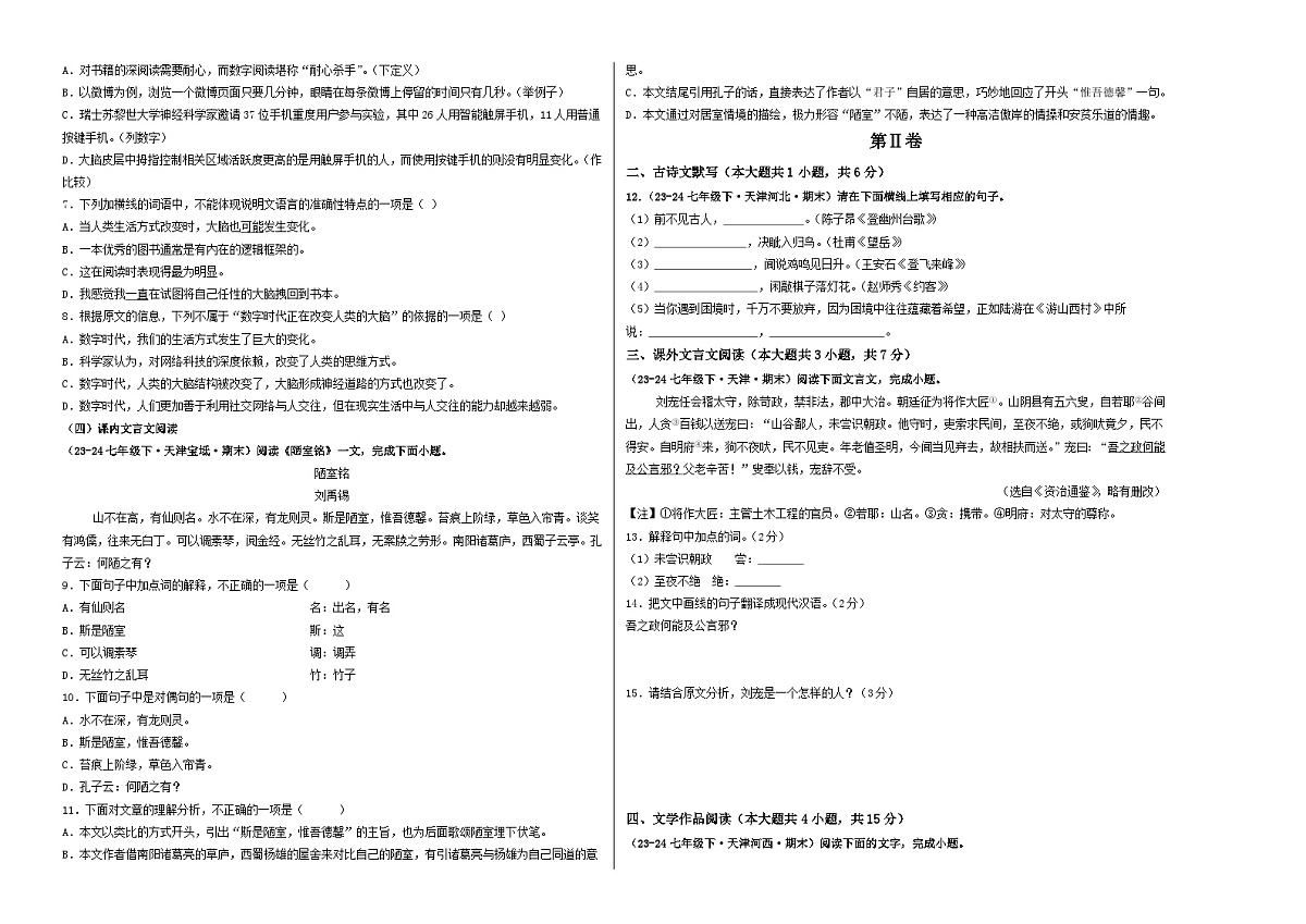 期末真题重组卷02（测试版）第2页