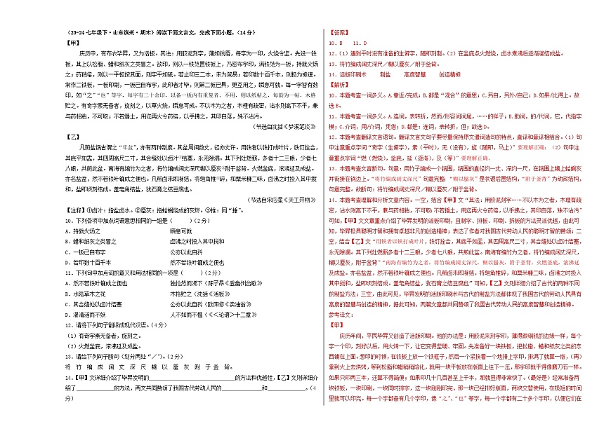期末真题重组卷02（解析版）第3页