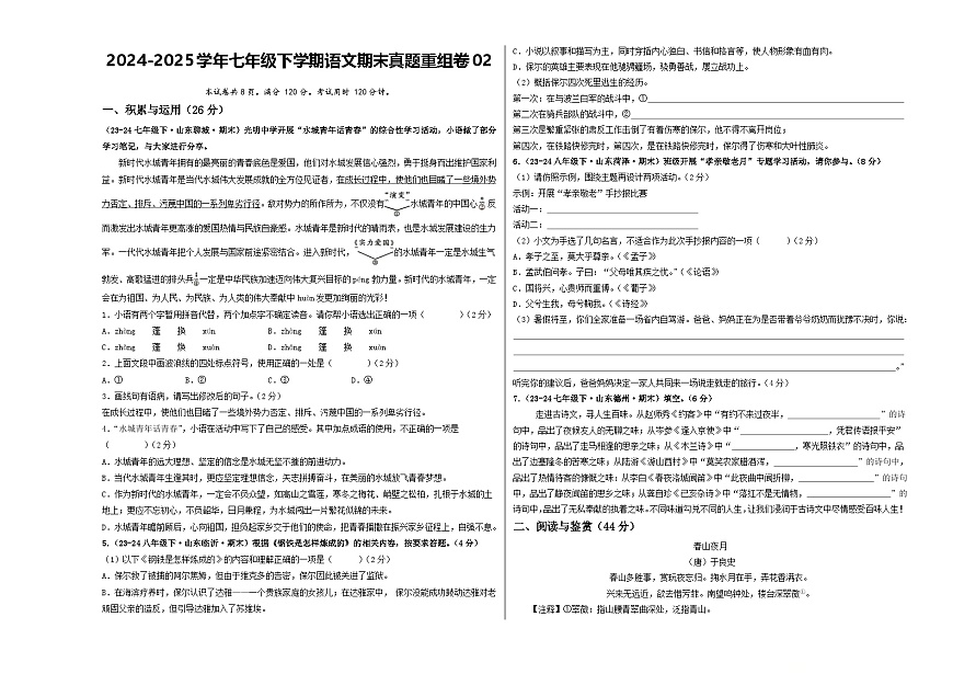 期末真题重组卷02（测试版）第1页
