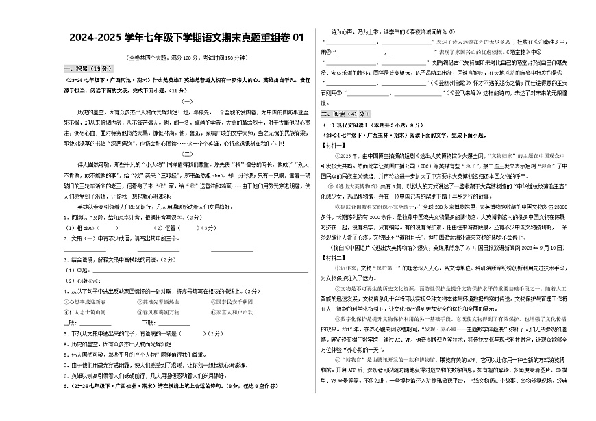 期末真题重组卷01（原卷版）第1页