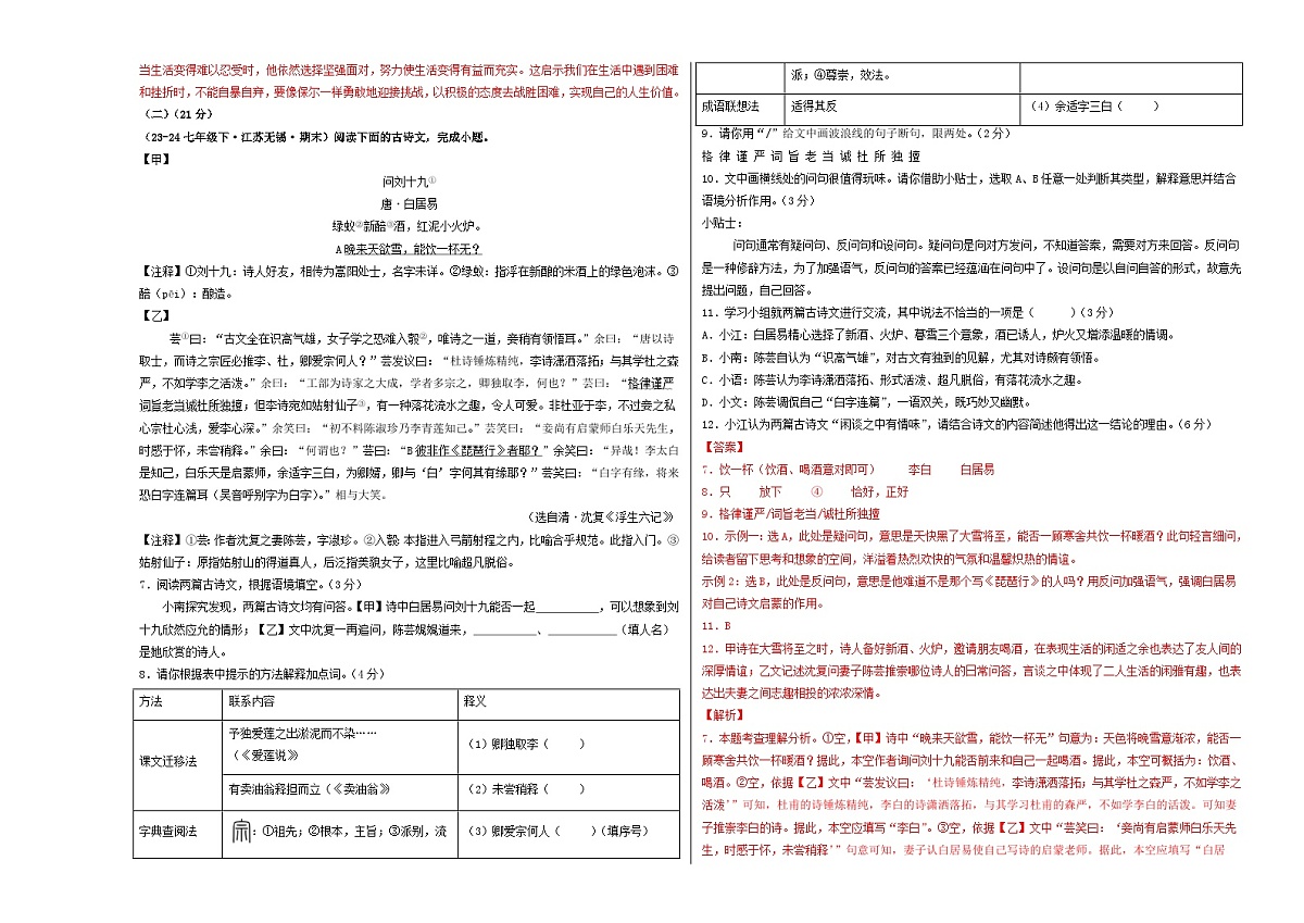 期末真题重组卷01（解析版）第3页