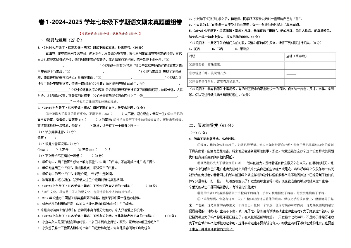 期末真题重组卷01（测试版）第1页