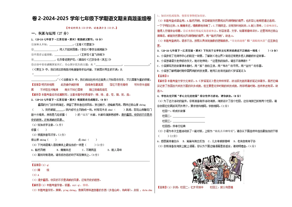 期末真题重组卷02（解析版）第1页