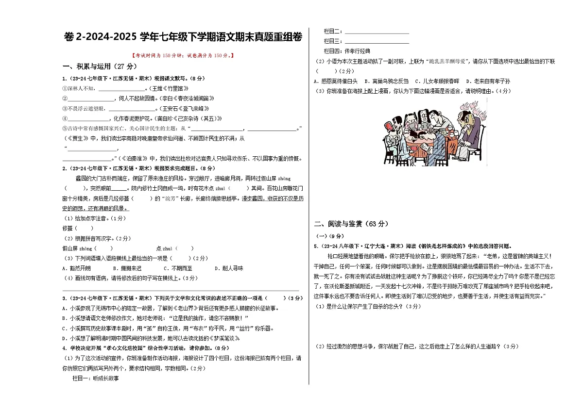 期末真题重组卷02（考试版）第1页