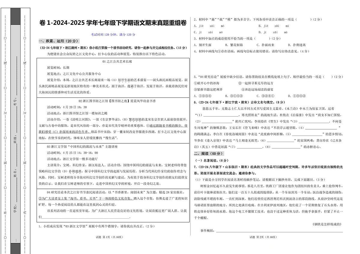 卷1-期末真题重组卷（测试版）第1页