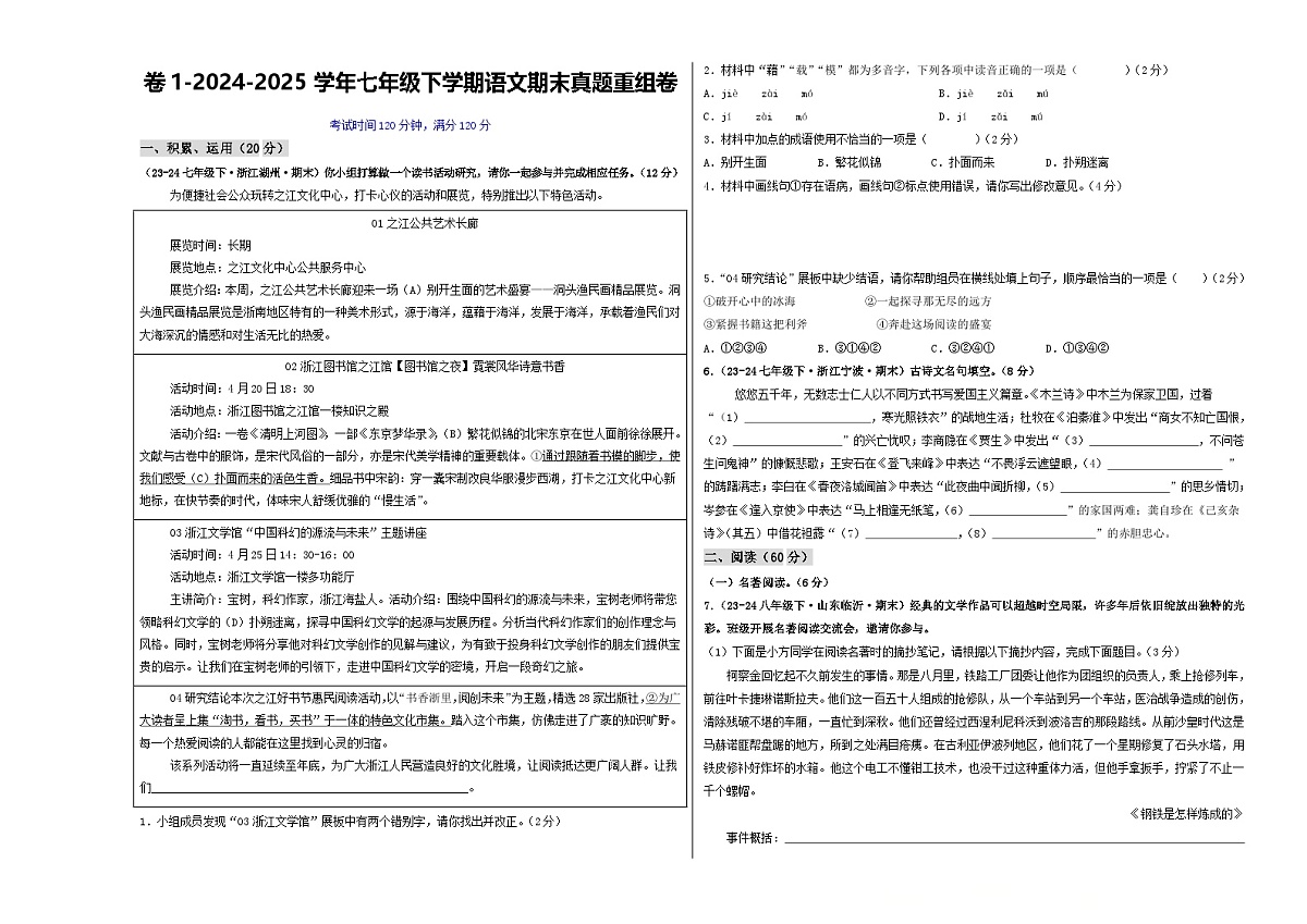 卷1-期末真题重组卷（测试版）第1页