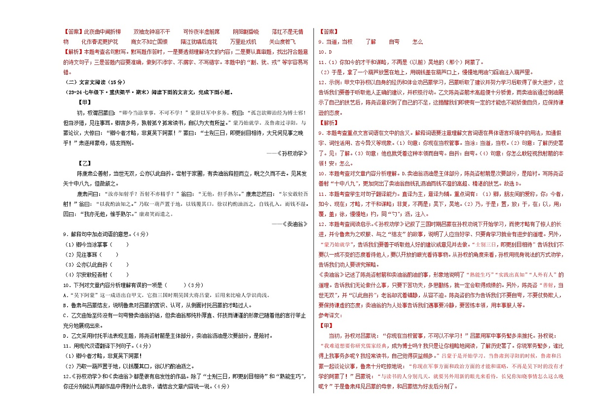 期末真题重组卷01（解析版）第3页