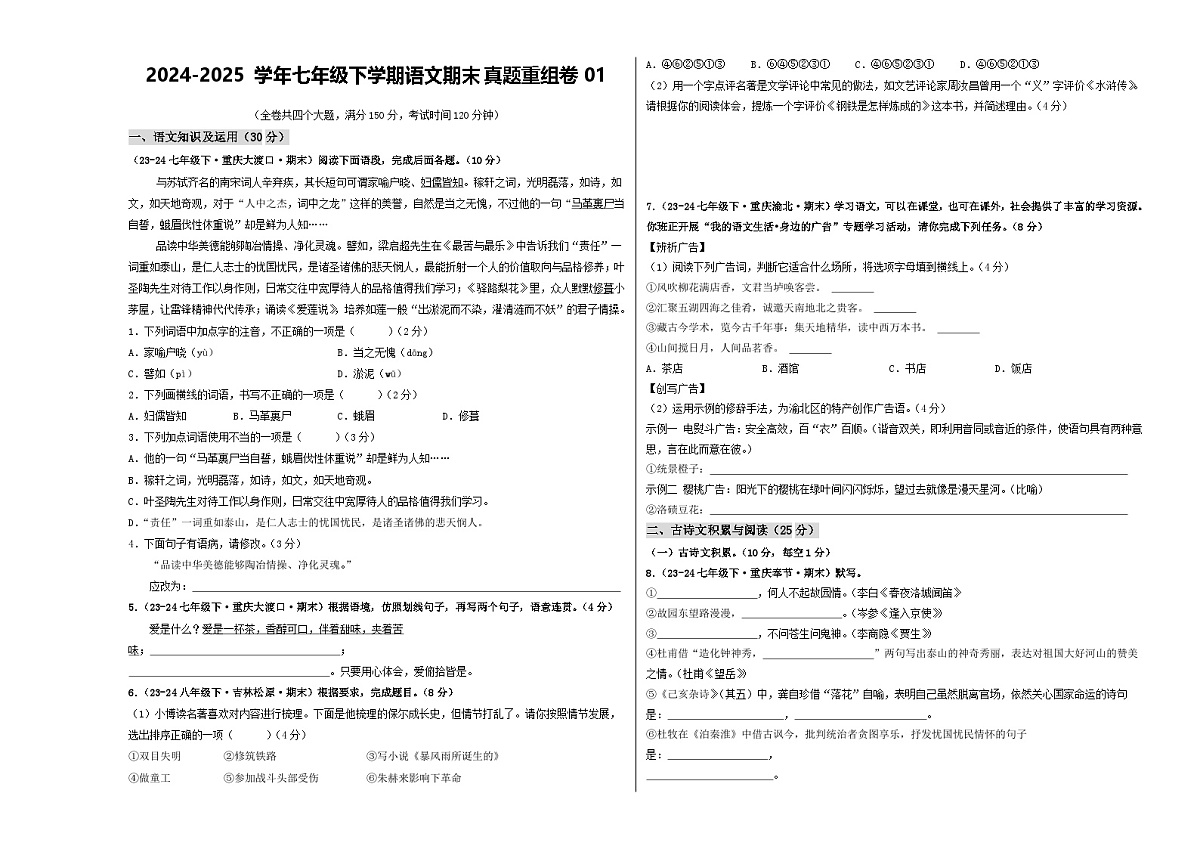 期末真题重组卷01（测试版）第1页
