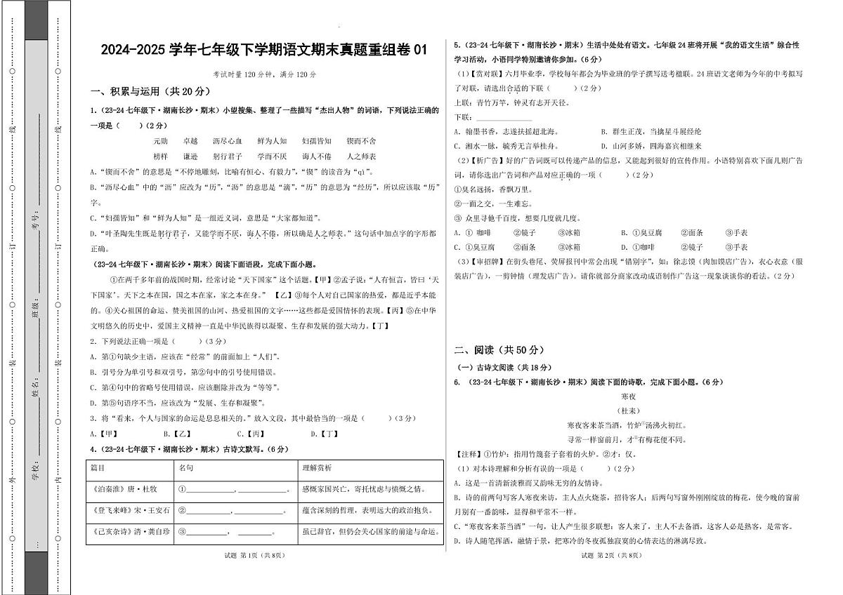 期末真题重组卷01（测试版）第1页