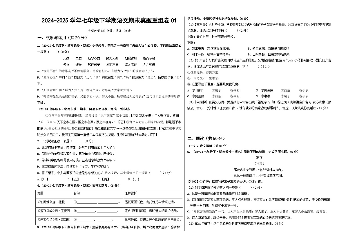 期末真题重组卷01（测试版）第1页