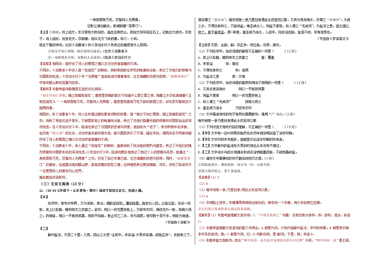 期末真题重组卷02（解析版）第3页