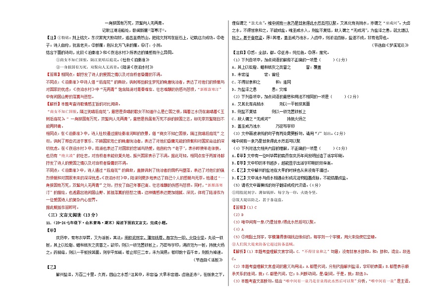 期末真题重组卷02（解析版）第3页