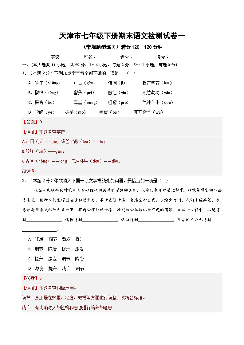期末检测一（常规题型练习）（解析版）第1页