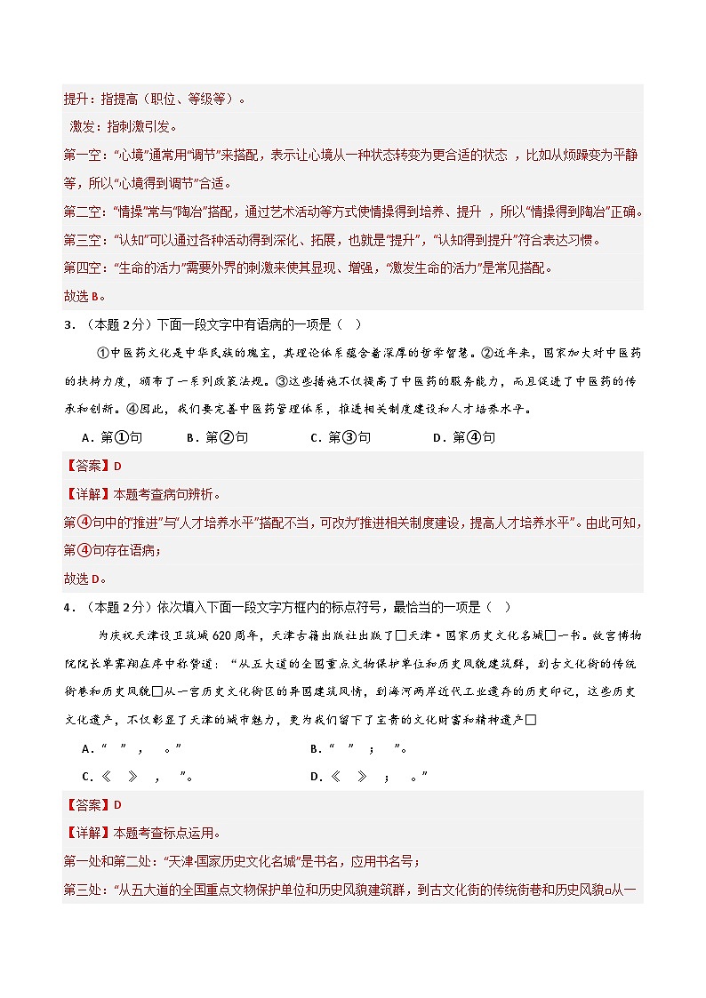 期末检测一（常规题型练习）（解析版）第2页