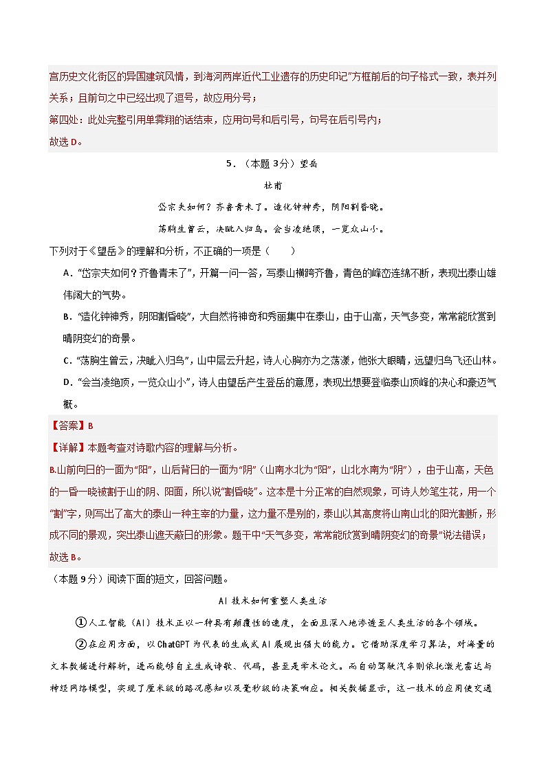 期末检测一（常规题型练习）（解析版）第3页