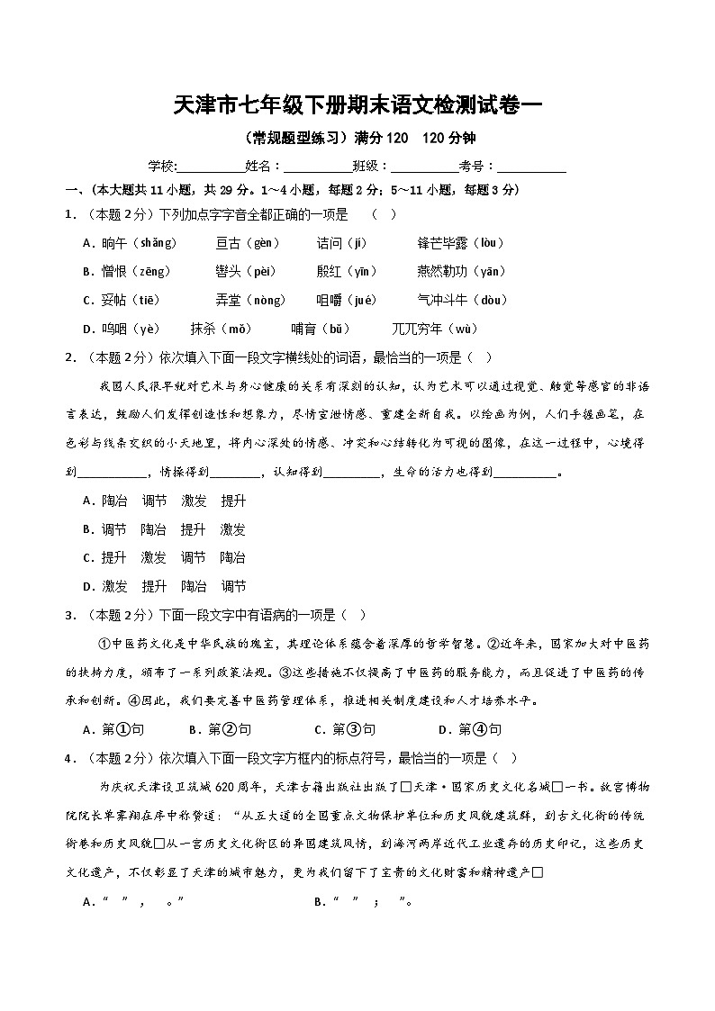 期末检测一（常规题型练习）（原卷版）第1页
