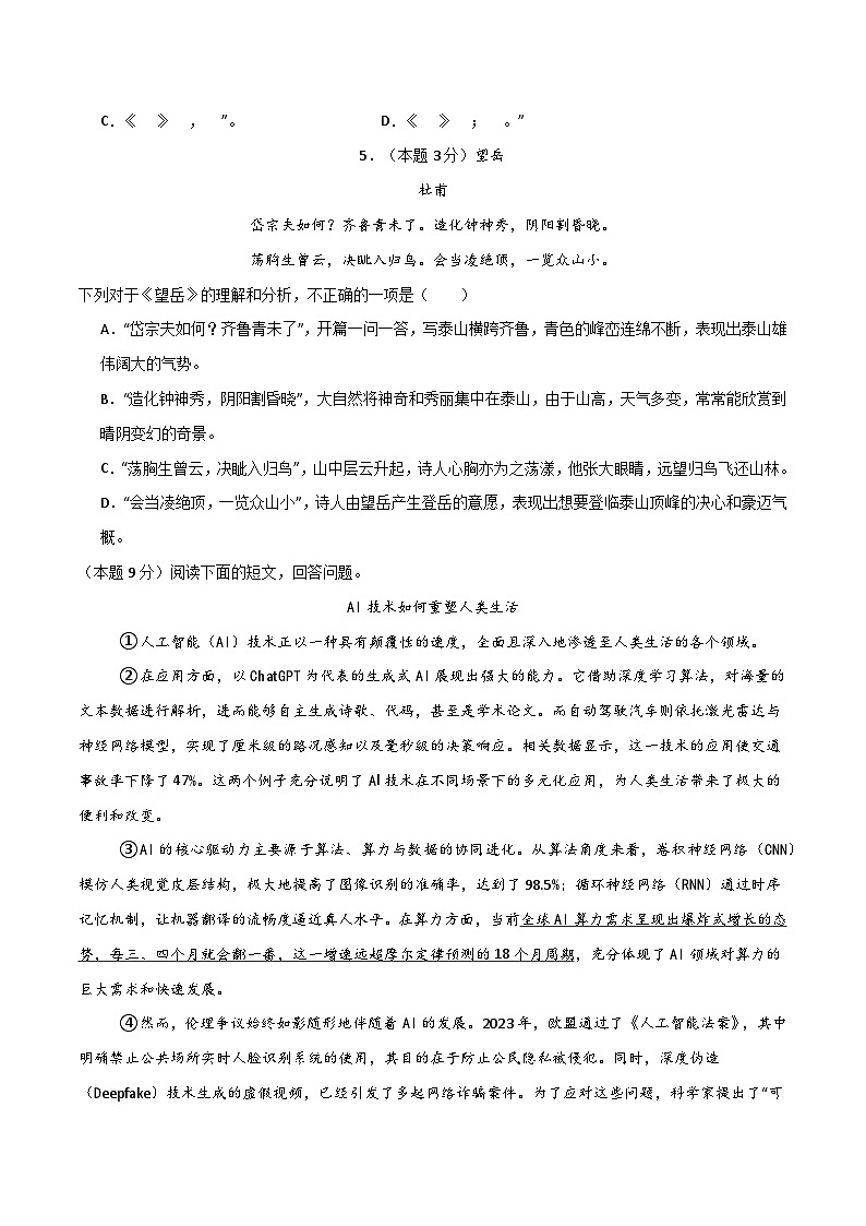 期末检测一（常规题型练习）（原卷版）第2页
