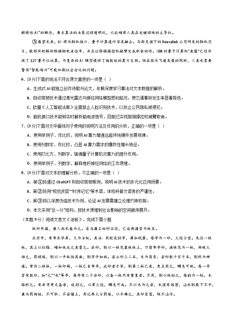 期末检测一（常规题型练习）（原卷版）第3页