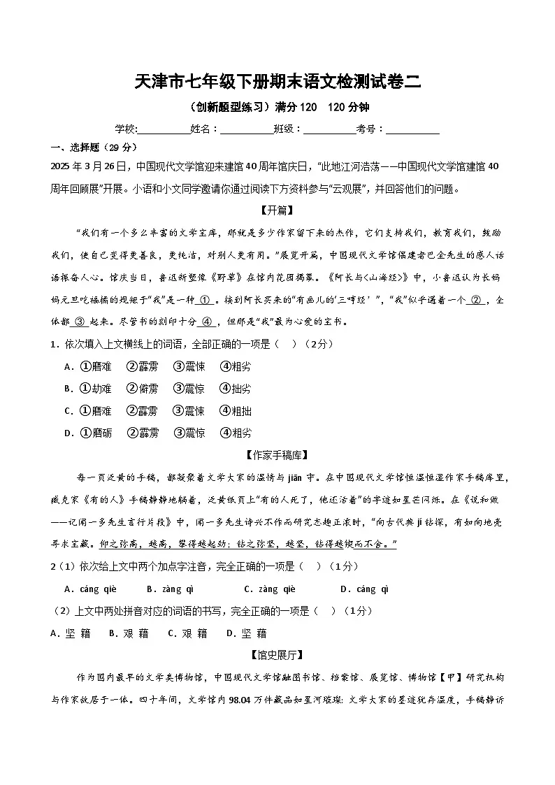 期末检测二（创新题型练习）（解析版）第1页