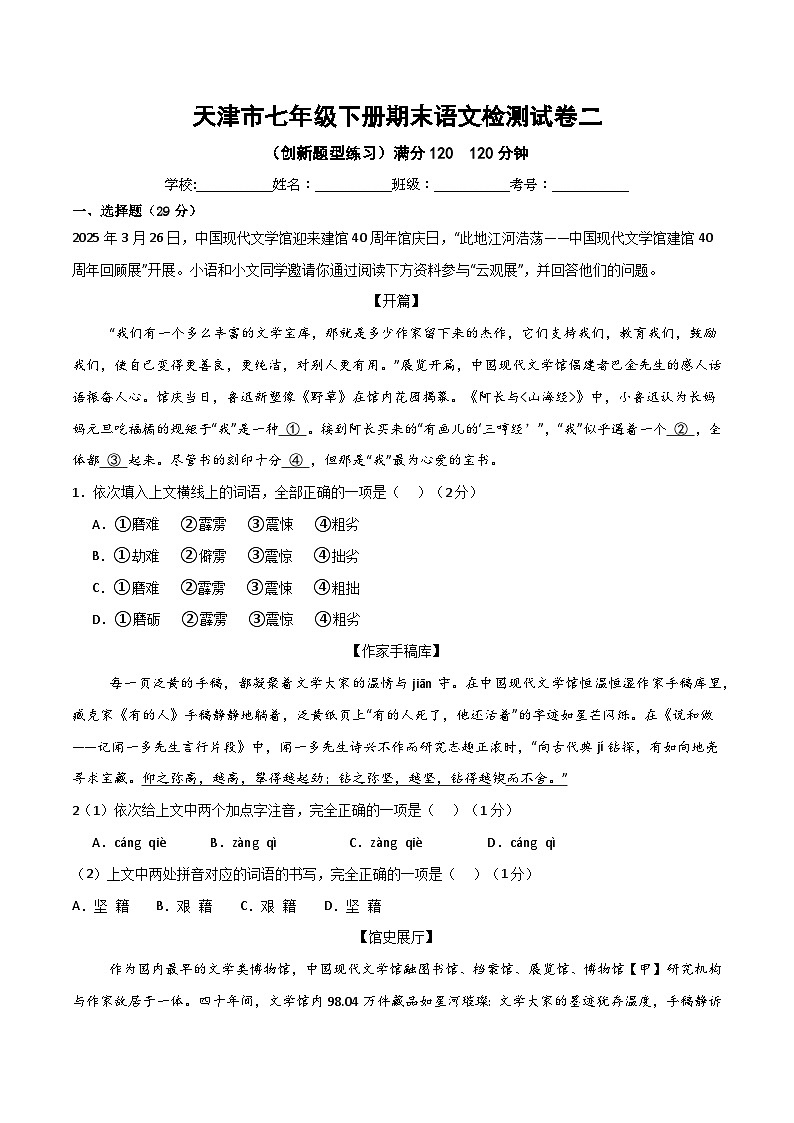 期末检测二（创新题型练习）（解析版）第1页