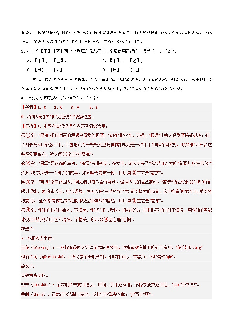 期末检测二（创新题型练习）（解析版）第2页